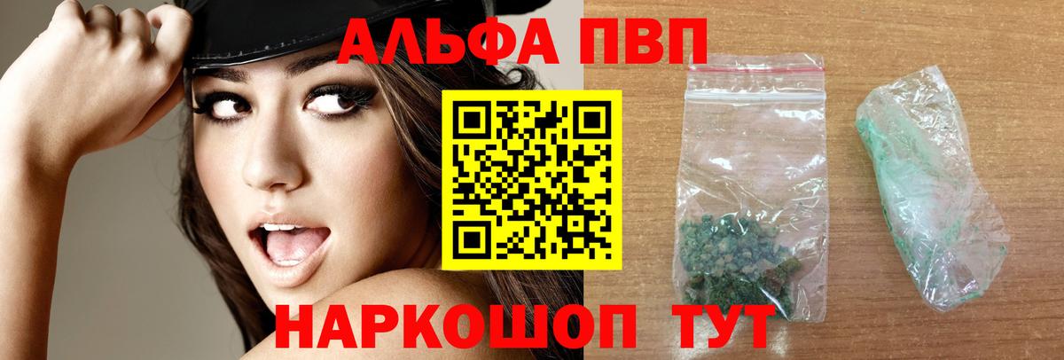 Alfa_PVP  Вход с VPN  A-PVP крисы CK  Карачаевск  Alpha-PVP мука 