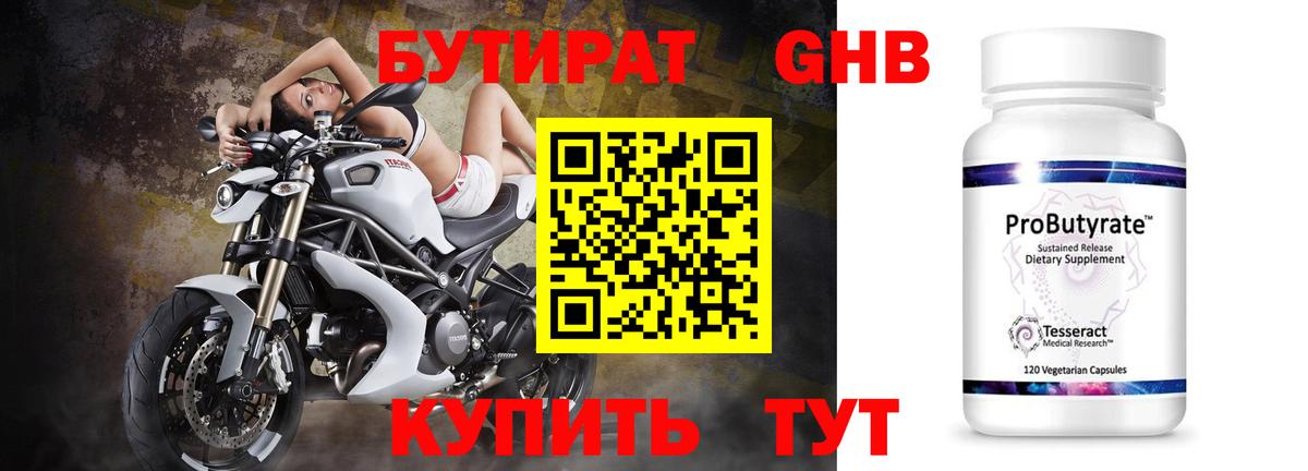 Бутират оксибутират  Вход с VPN  Карачаевск 
