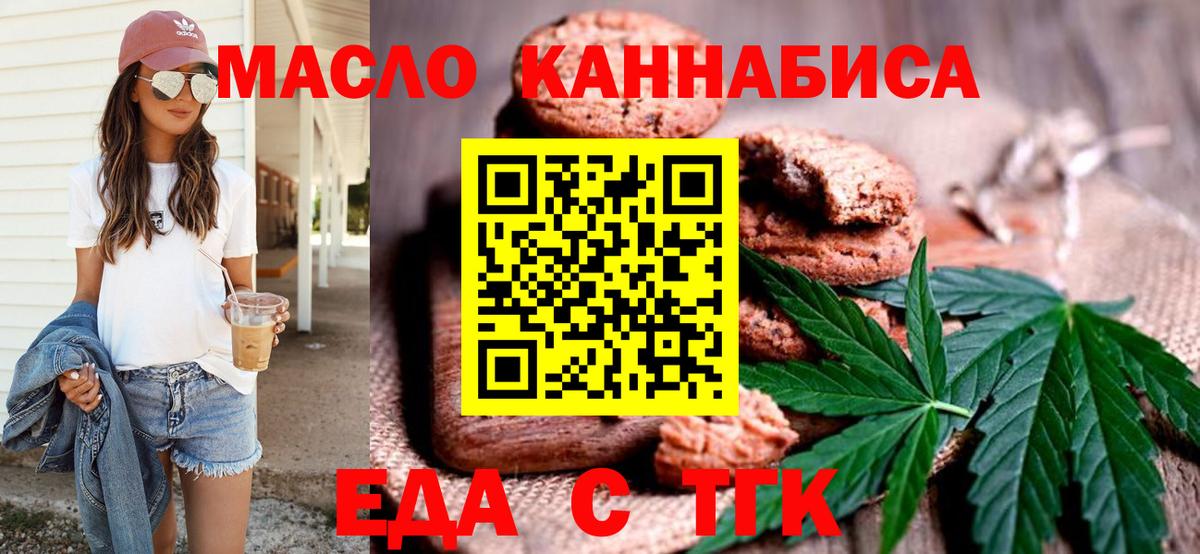 Карачаевск  Еда ТГК марихуана  Вход с VPN 
