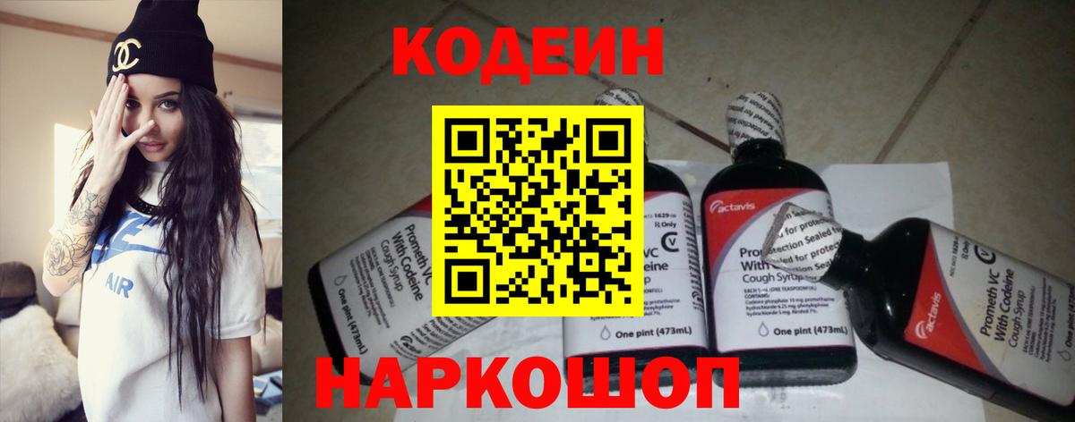 Кодеин напиток Lean (лин)  Кодеиновый сироп Lean Purple Drank  Вход с VPN  Карачаевск 