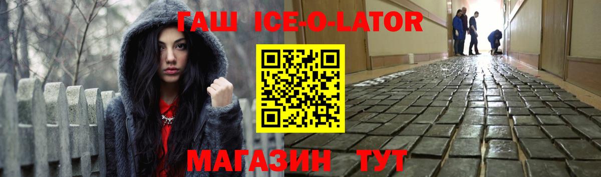 Гашиш Ice-O-Lator Карачаевск