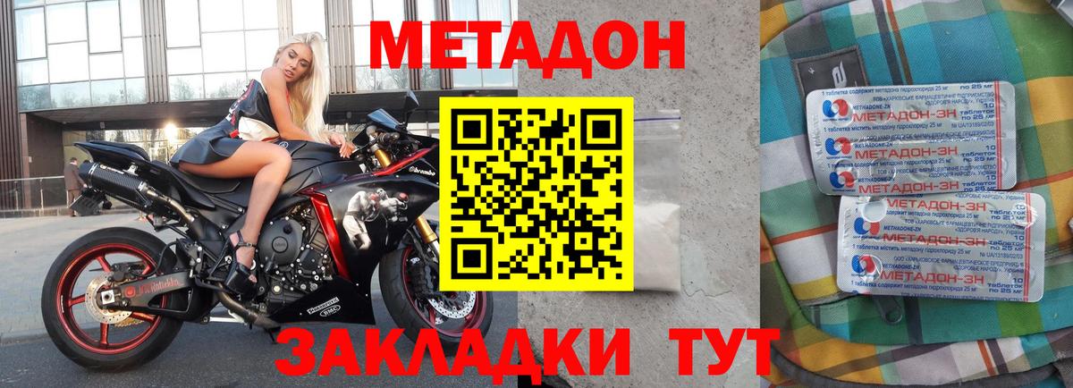 МЕТАДОН VHQ Карачаевск